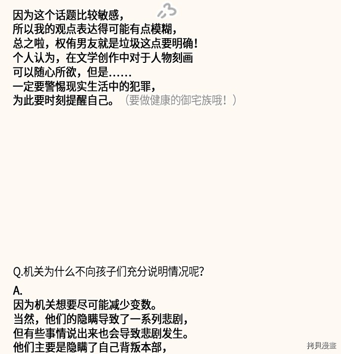 抱歉，我要毁灭一下这个地球[拷贝漫画]韩漫全集-后记无删减无遮挡章节图片 