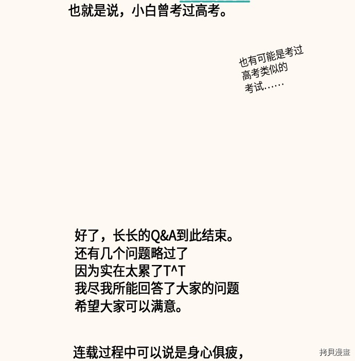 抱歉，我要毁灭一下这个地球[拷贝漫画]韩漫全集-后记无删减无遮挡章节图片 