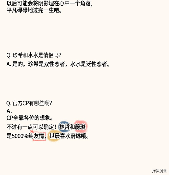 抱歉，我要毁灭一下这个地球[拷贝漫画]韩漫全集-后记无删减无遮挡章节图片 