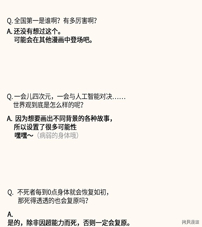 抱歉，我要毁灭一下这个地球[拷贝漫画]韩漫全集-后记无删减无遮挡章节图片 