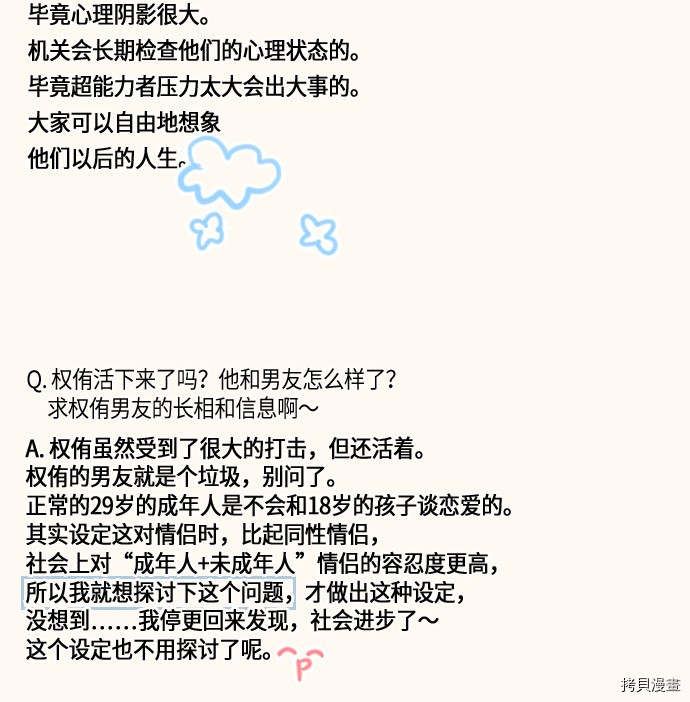 抱歉，我要毁灭一下这个地球[拷贝漫画]韩漫全集-后记无删减无遮挡章节图片 