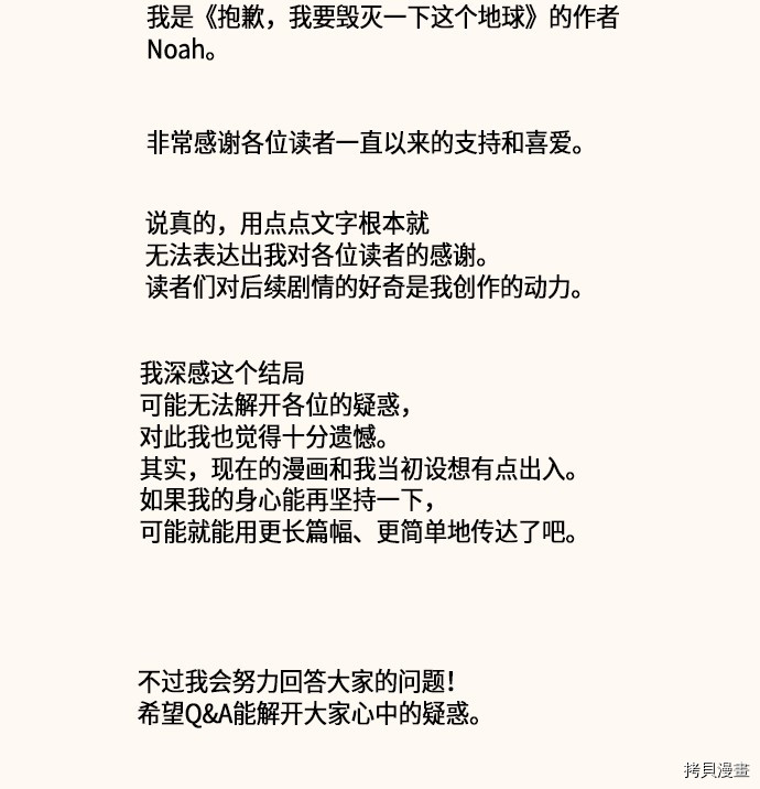抱歉，我要毁灭一下这个地球[拷贝漫画]韩漫全集-后记无删减无遮挡章节图片 