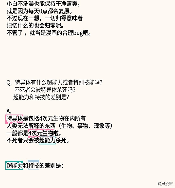 抱歉，我要毁灭一下这个地球[拷贝漫画]韩漫全集-后记无删减无遮挡章节图片 