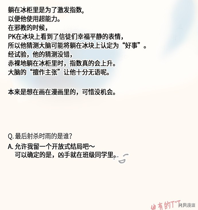 抱歉，我要毁灭一下这个地球[拷贝漫画]韩漫全集-后记无删减无遮挡章节图片 