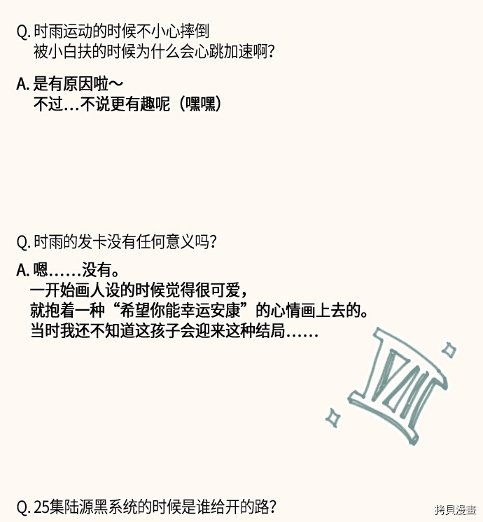 抱歉，我要毁灭一下这个地球[拷贝漫画]韩漫全集-后记无删减无遮挡章节图片 
