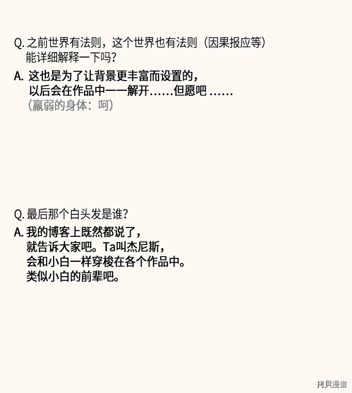 抱歉，我要毁灭一下这个地球[拷贝漫画]韩漫全集-后记无删减无遮挡章节图片 