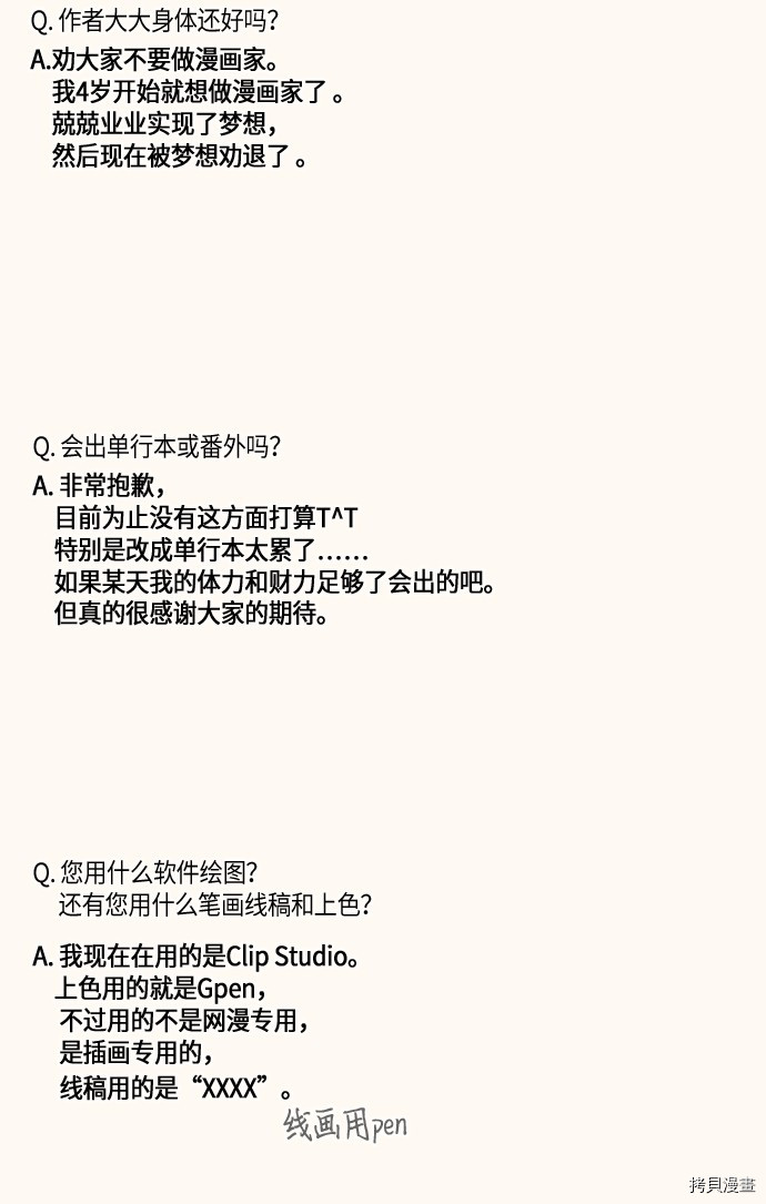 抱歉，我要毁灭一下这个地球[拷贝漫画]韩漫全集-后记无删减无遮挡章节图片 