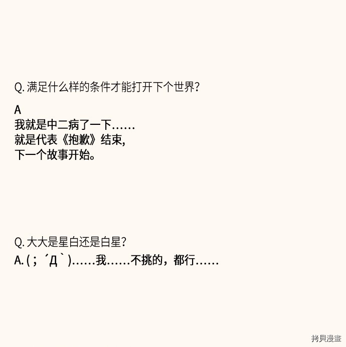 抱歉，我要毁灭一下这个地球[拷贝漫画]韩漫全集-后记无删减无遮挡章节图片 