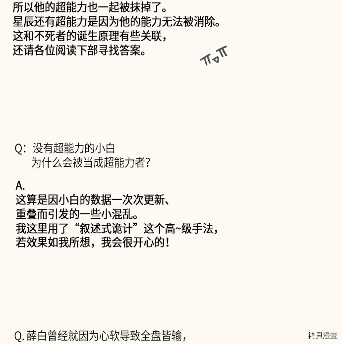 抱歉，我要毁灭一下这个地球[拷贝漫画]韩漫全集-后记无删减无遮挡章节图片 