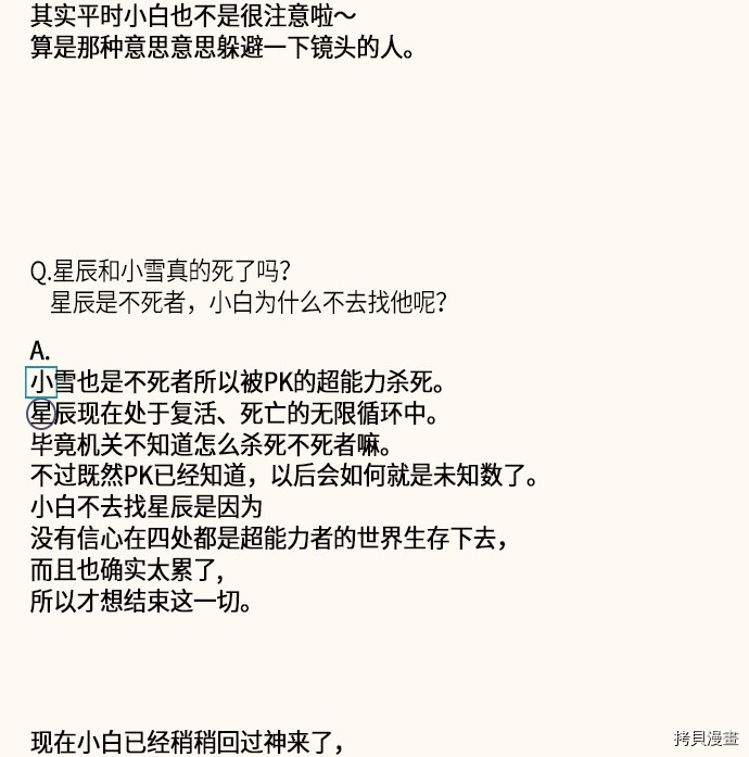 抱歉，我要毁灭一下这个地球[拷贝漫画]韩漫全集-后记无删减无遮挡章节图片 
