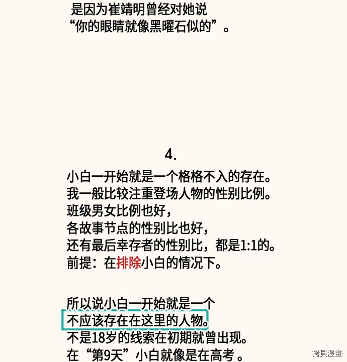 抱歉，我要毁灭一下这个地球[拷贝漫画]韩漫全集-后记无删减无遮挡章节图片 