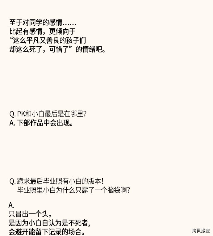 抱歉，我要毁灭一下这个地球[拷贝漫画]韩漫全集-后记无删减无遮挡章节图片 