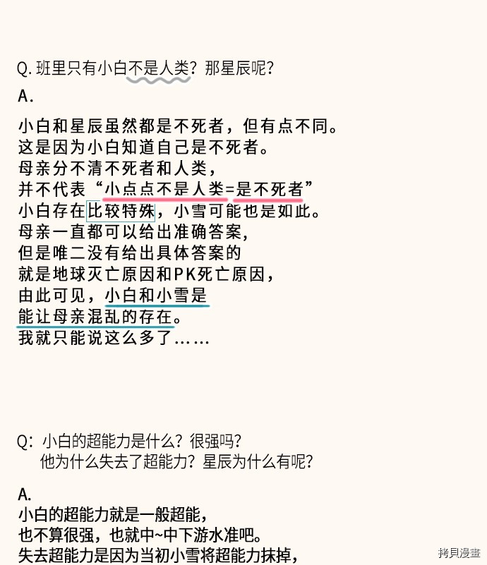 抱歉，我要毁灭一下这个地球[拷贝漫画]韩漫全集-后记无删减无遮挡章节图片 