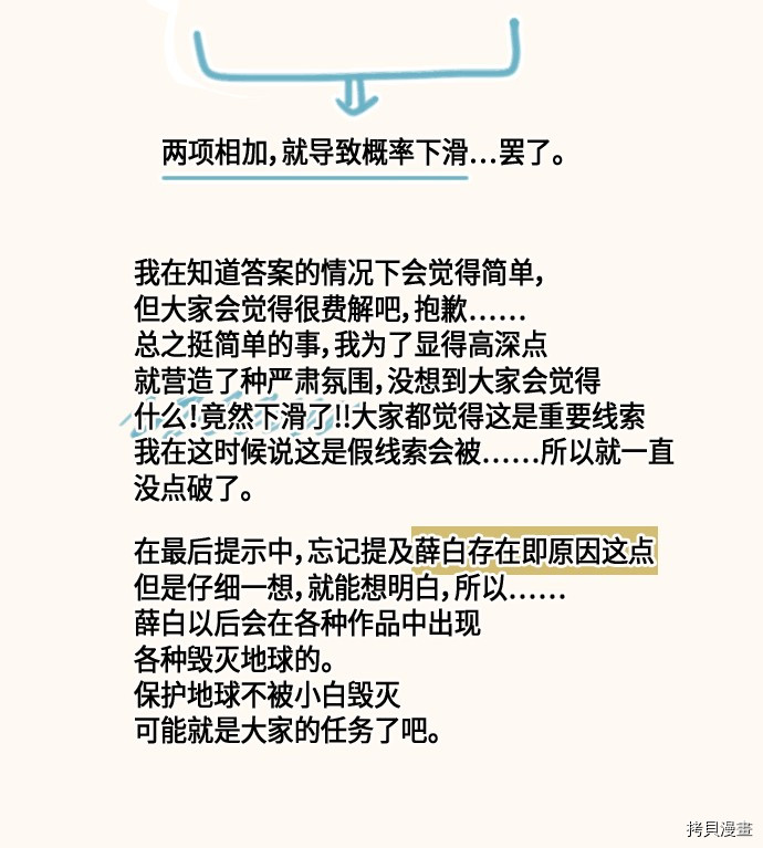 抱歉，我要毁灭一下这个地球[拷贝漫画]韩漫全集-后记无删减无遮挡章节图片 