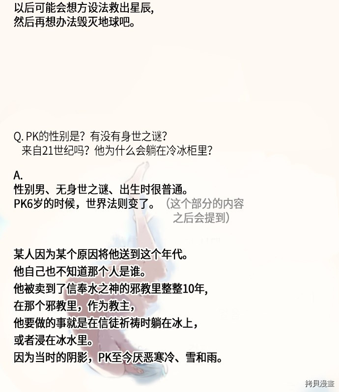 抱歉，我要毁灭一下这个地球[拷贝漫画]韩漫全集-后记无删减无遮挡章节图片 