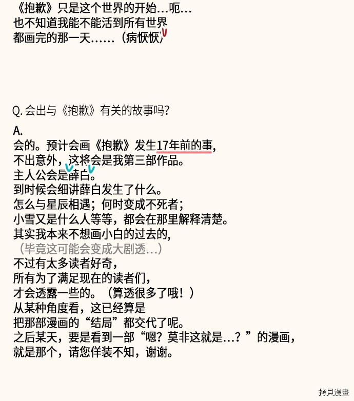 抱歉，我要毁灭一下这个地球[拷贝漫画]韩漫全集-后记无删减无遮挡章节图片 