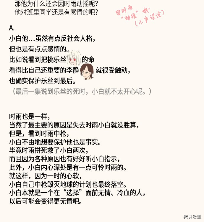 抱歉，我要毁灭一下这个地球[拷贝漫画]韩漫全集-后记无删减无遮挡章节图片 