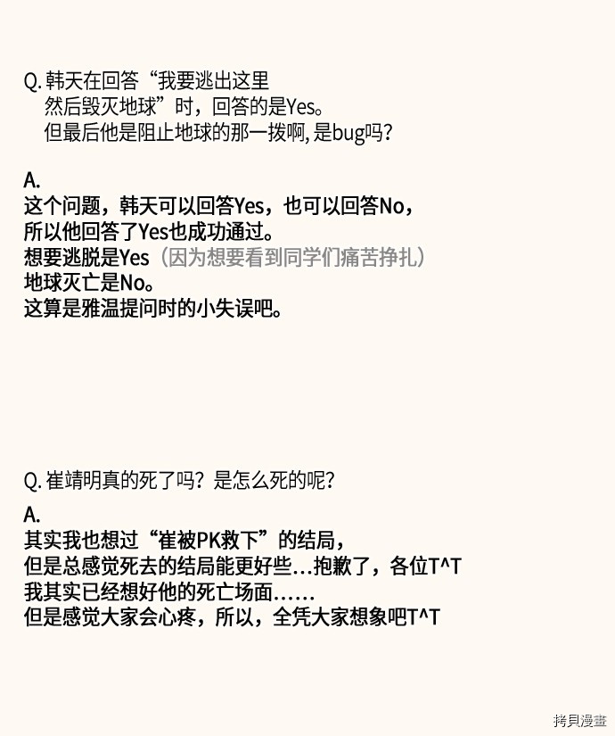 抱歉，我要毁灭一下这个地球[拷贝漫画]韩漫全集-后记无删减无遮挡章节图片 