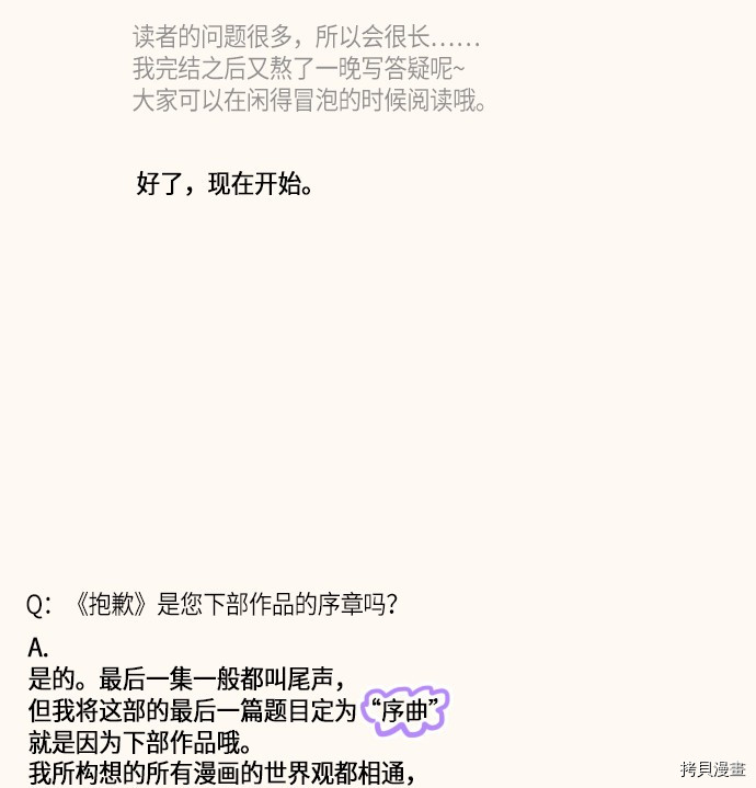 抱歉，我要毁灭一下这个地球[拷贝漫画]韩漫全集-后记无删减无遮挡章节图片 