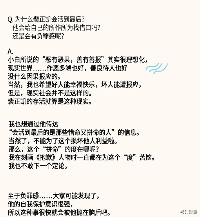 抱歉，我要毁灭一下这个地球[拷贝漫画]韩漫全集-后记无删减无遮挡章节图片 