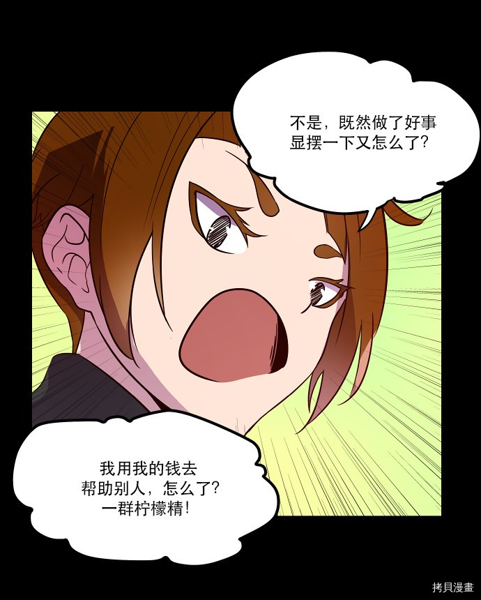 抱歉，我要毁灭一下这个地球[拷贝漫画]韩漫全集-第28话无删减无遮挡章节图片 