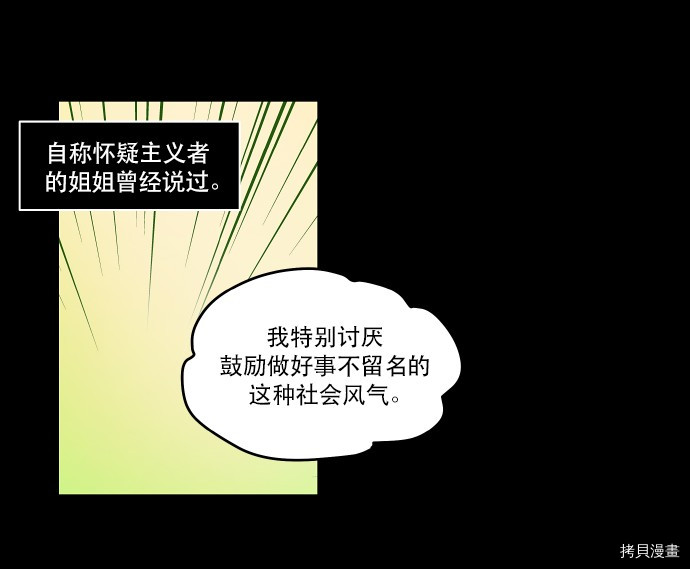 抱歉，我要毁灭一下这个地球[拷贝漫画]韩漫全集-第28话无删减无遮挡章节图片 