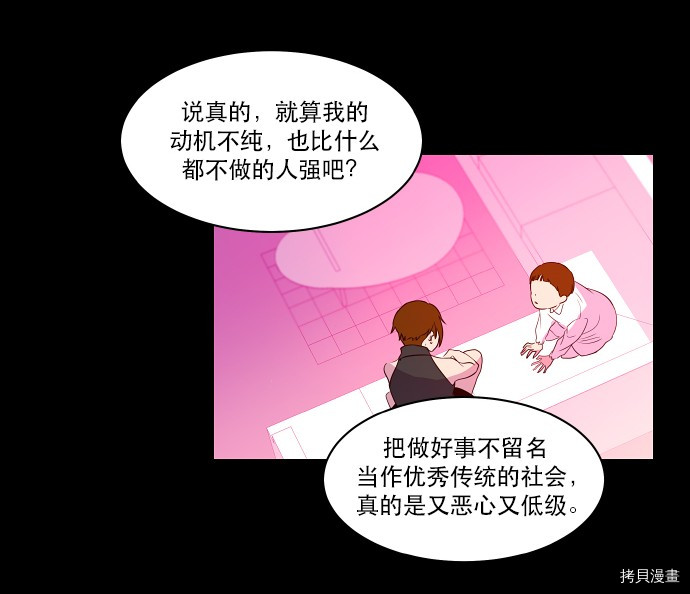 抱歉，我要毁灭一下这个地球[拷贝漫画]韩漫全集-第28话无删减无遮挡章节图片 