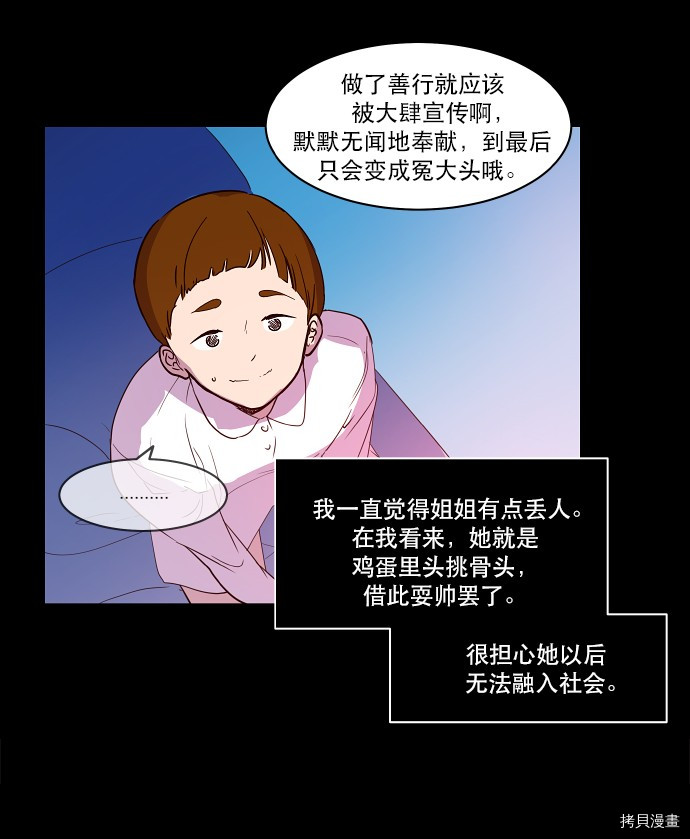 抱歉，我要毁灭一下这个地球[拷贝漫画]韩漫全集-第28话无删减无遮挡章节图片 