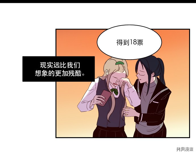 抱歉，我要毁灭一下这个地球[拷贝漫画]韩漫全集-第28话无删减无遮挡章节图片 