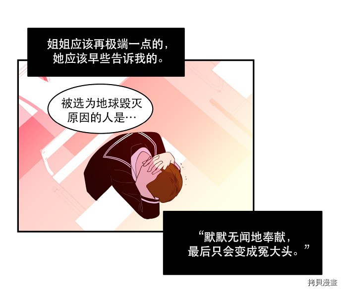 抱歉，我要毁灭一下这个地球[拷贝漫画]韩漫全集-第28话无删减无遮挡章节图片 