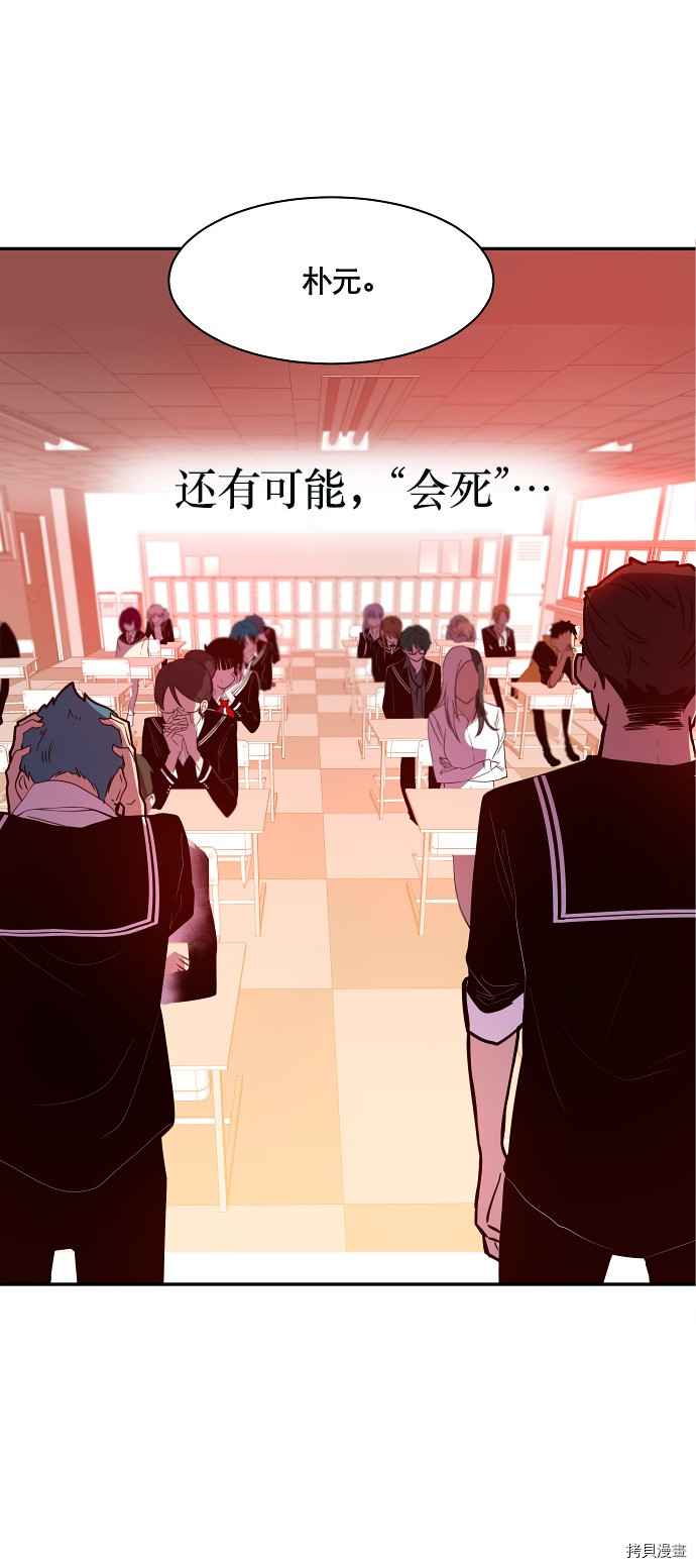 抱歉，我要毁灭一下这个地球[拷贝漫画]韩漫全集-第28话无删减无遮挡章节图片 
