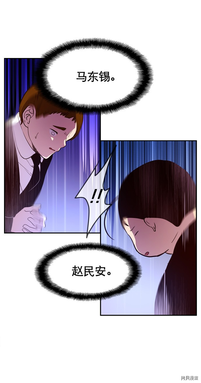 抱歉，我要毁灭一下这个地球[拷贝漫画]韩漫全集-第28话无删减无遮挡章节图片 