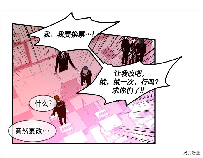 抱歉，我要毁灭一下这个地球[拷贝漫画]韩漫全集-第28话无删减无遮挡章节图片 