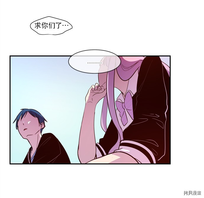 抱歉，我要毁灭一下这个地球[拷贝漫画]韩漫全集-第28话无删减无遮挡章节图片 