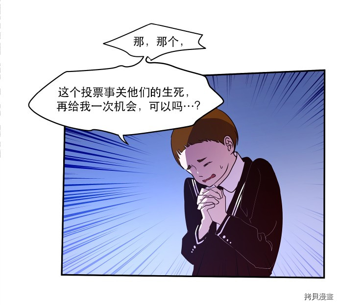 抱歉，我要毁灭一下这个地球[拷贝漫画]韩漫全集-第28话无删减无遮挡章节图片 