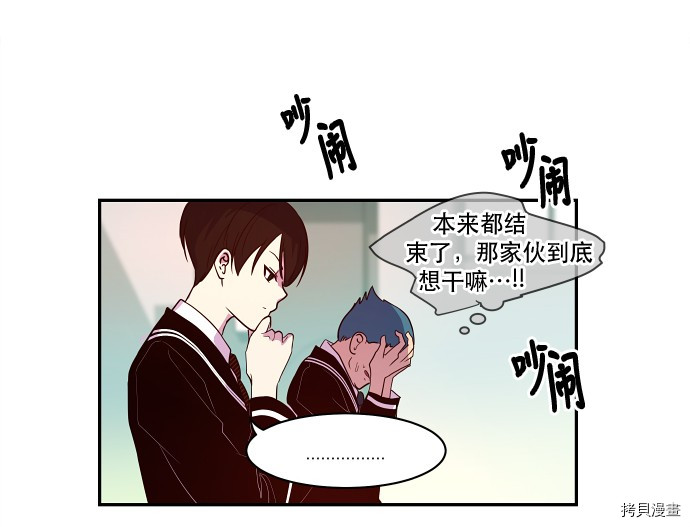 抱歉，我要毁灭一下这个地球[拷贝漫画]韩漫全集-第28话无删减无遮挡章节图片 