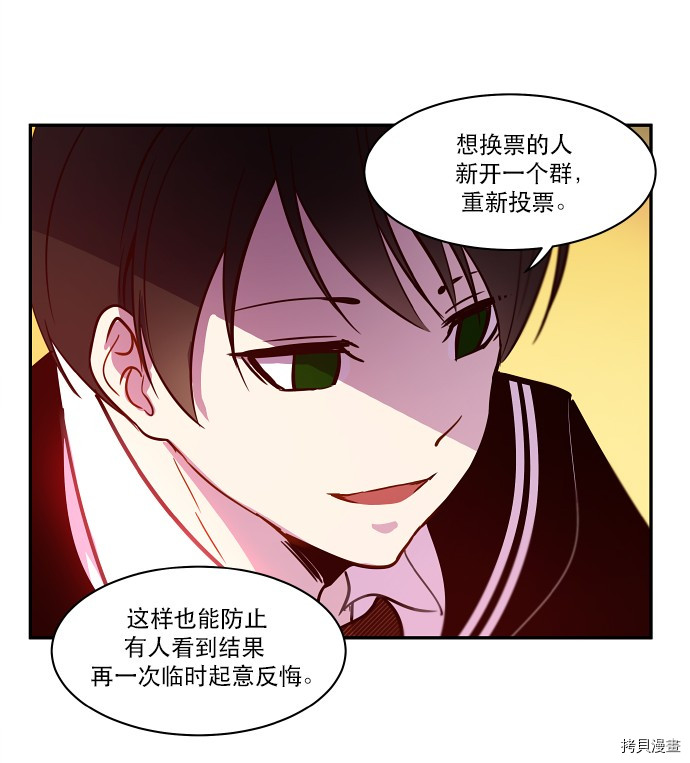 抱歉，我要毁灭一下这个地球[拷贝漫画]韩漫全集-第28话无删减无遮挡章节图片 