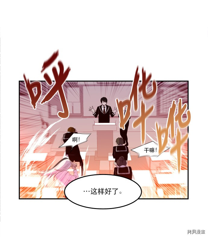抱歉，我要毁灭一下这个地球[拷贝漫画]韩漫全集-第28话无删减无遮挡章节图片 