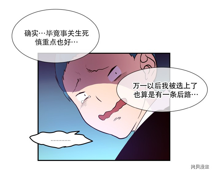 抱歉，我要毁灭一下这个地球[拷贝漫画]韩漫全集-第28话无删减无遮挡章节图片 