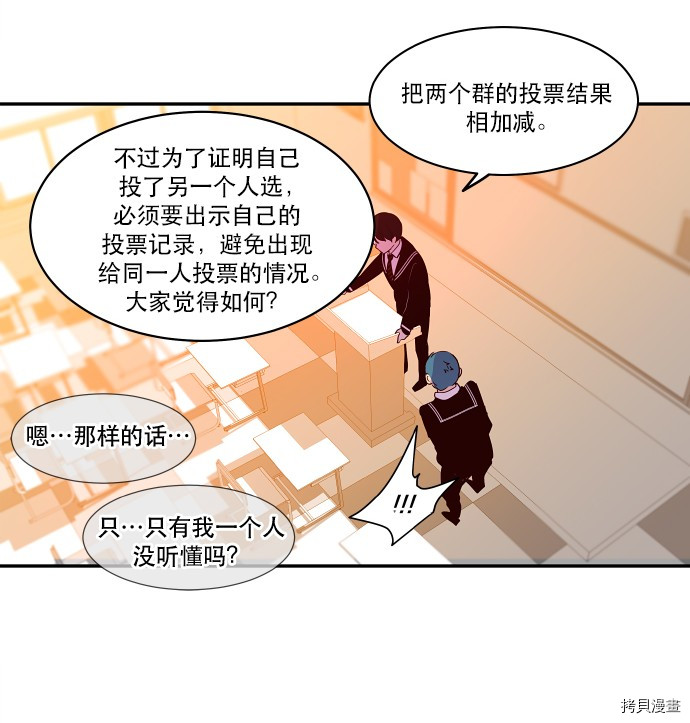 抱歉，我要毁灭一下这个地球[拷贝漫画]韩漫全集-第28话无删减无遮挡章节图片 