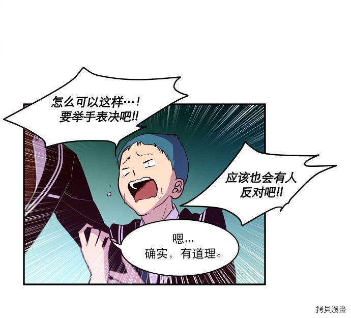 抱歉，我要毁灭一下这个地球[拷贝漫画]韩漫全集-第28话无删减无遮挡章节图片 
