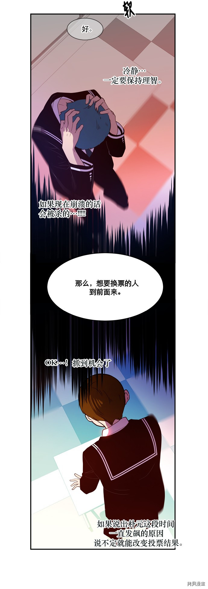 抱歉，我要毁灭一下这个地球[拷贝漫画]韩漫全集-第28话无删减无遮挡章节图片 