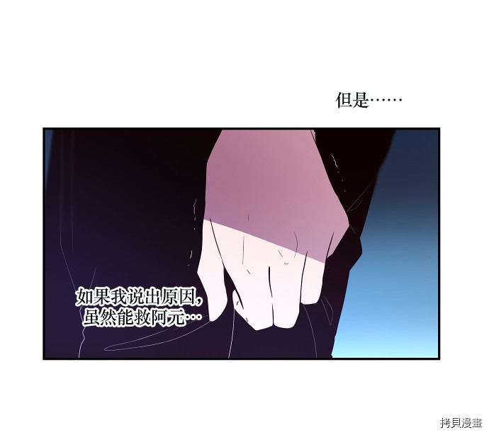 抱歉，我要毁灭一下这个地球[拷贝漫画]韩漫全集-第28话无删减无遮挡章节图片 