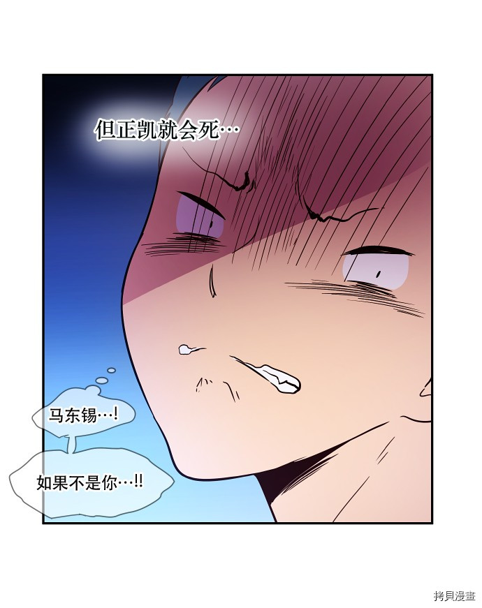 抱歉，我要毁灭一下这个地球[拷贝漫画]韩漫全集-第28话无删减无遮挡章节图片 