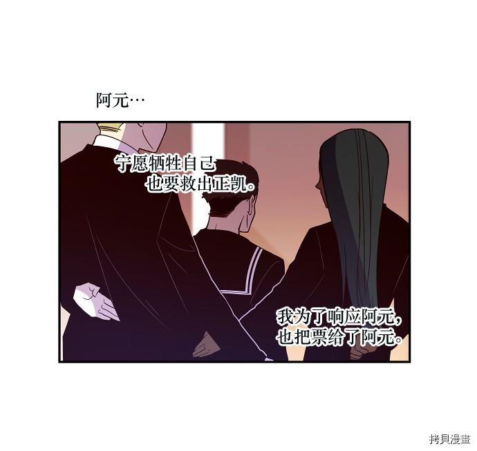 抱歉，我要毁灭一下这个地球[拷贝漫画]韩漫全集-第28话无删减无遮挡章节图片 