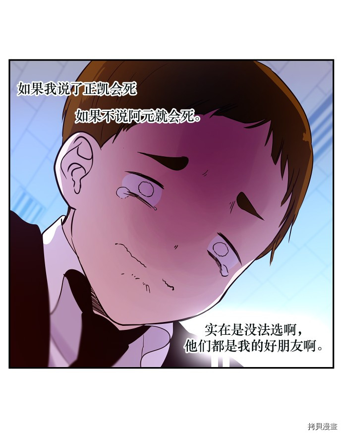 抱歉，我要毁灭一下这个地球[拷贝漫画]韩漫全集-第28话无删减无遮挡章节图片 