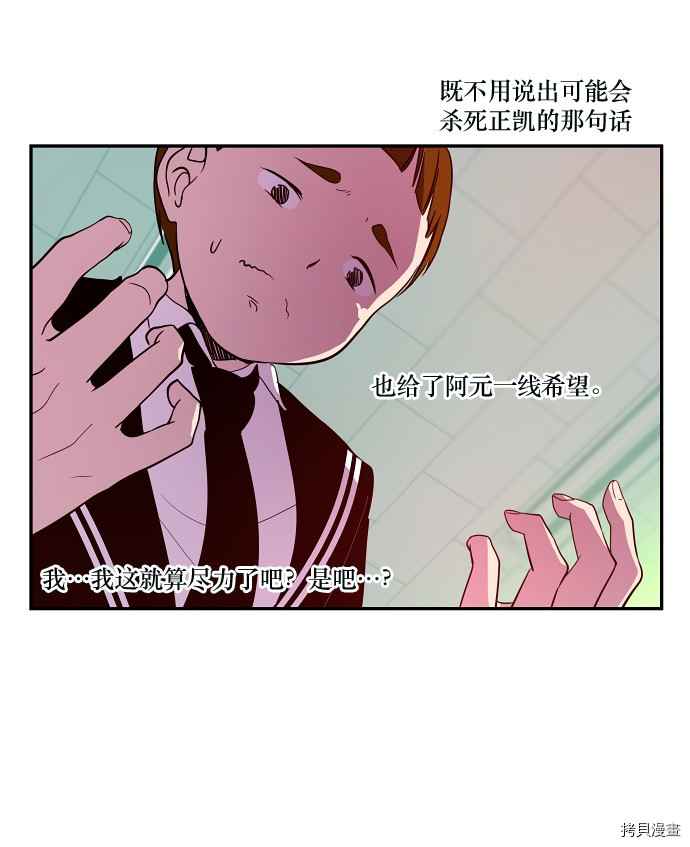 抱歉，我要毁灭一下这个地球[拷贝漫画]韩漫全集-第28话无删减无遮挡章节图片 