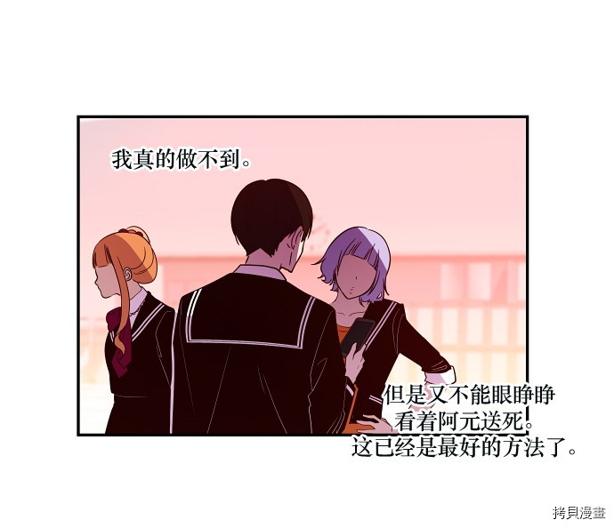 抱歉，我要毁灭一下这个地球[拷贝漫画]韩漫全集-第28话无删减无遮挡章节图片 