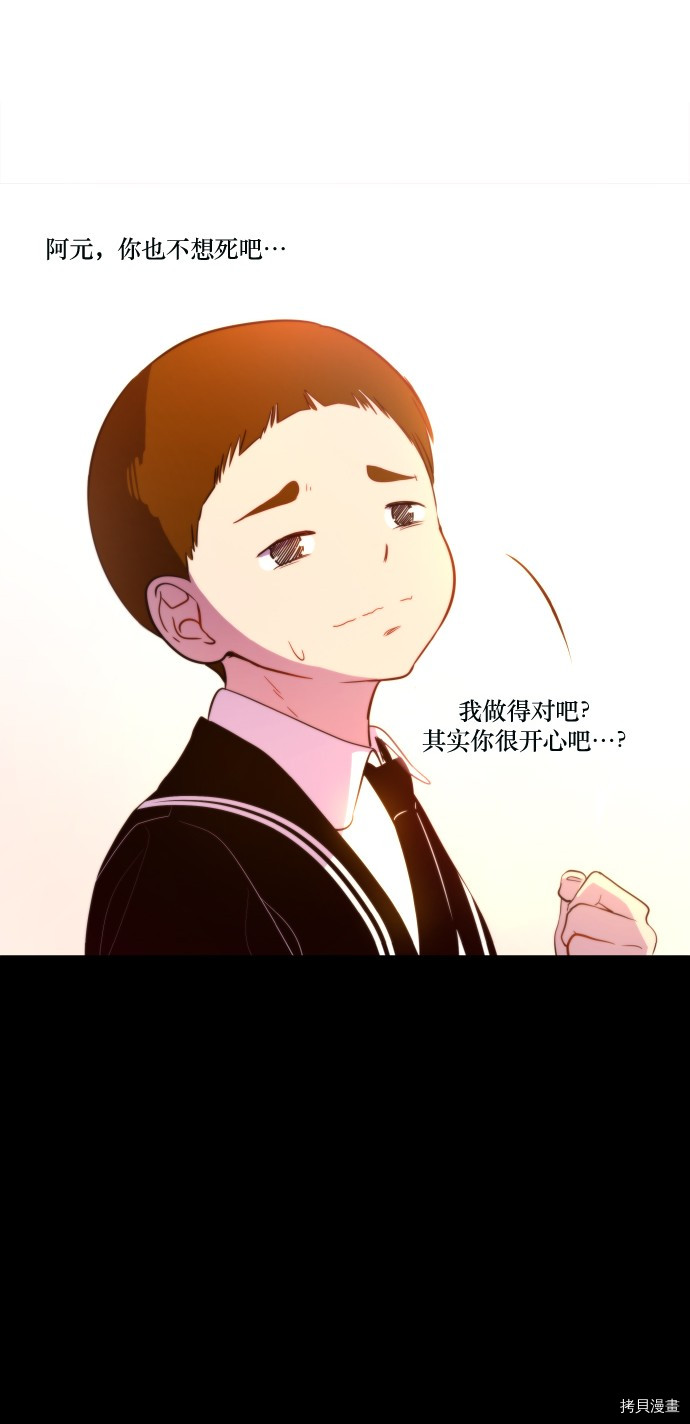 抱歉，我要毁灭一下这个地球[拷贝漫画]韩漫全集-第28话无删减无遮挡章节图片 