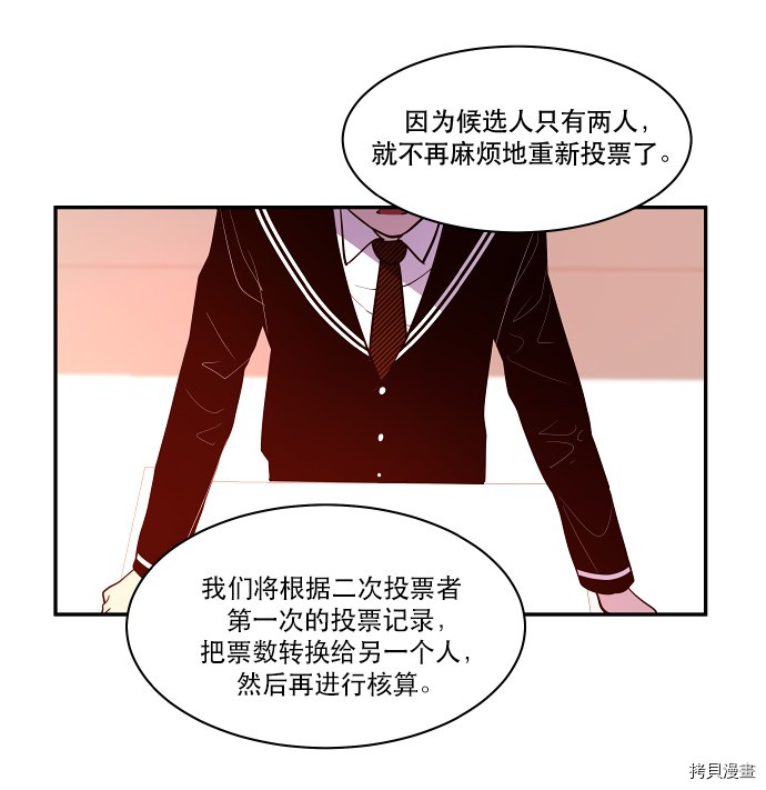 抱歉，我要毁灭一下这个地球[拷贝漫画]韩漫全集-第28话无删减无遮挡章节图片 